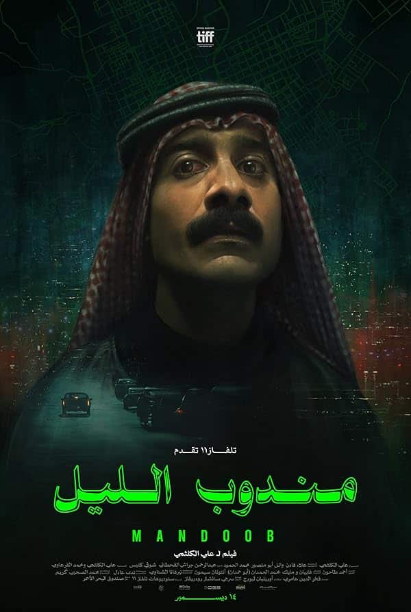 (2023) Night Courier | پیک شب