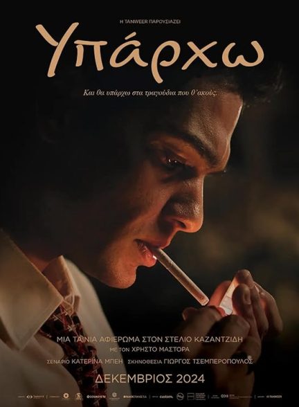 (2024) Stelios | استلیوس